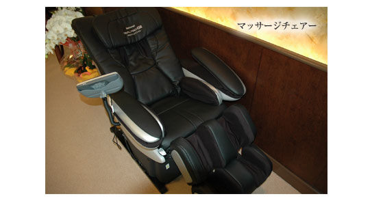 マッサージチェアー